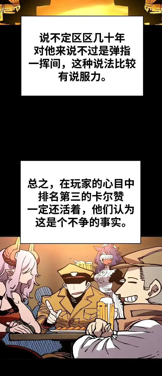 漫画《被迫成为玩家》第185话第20张图