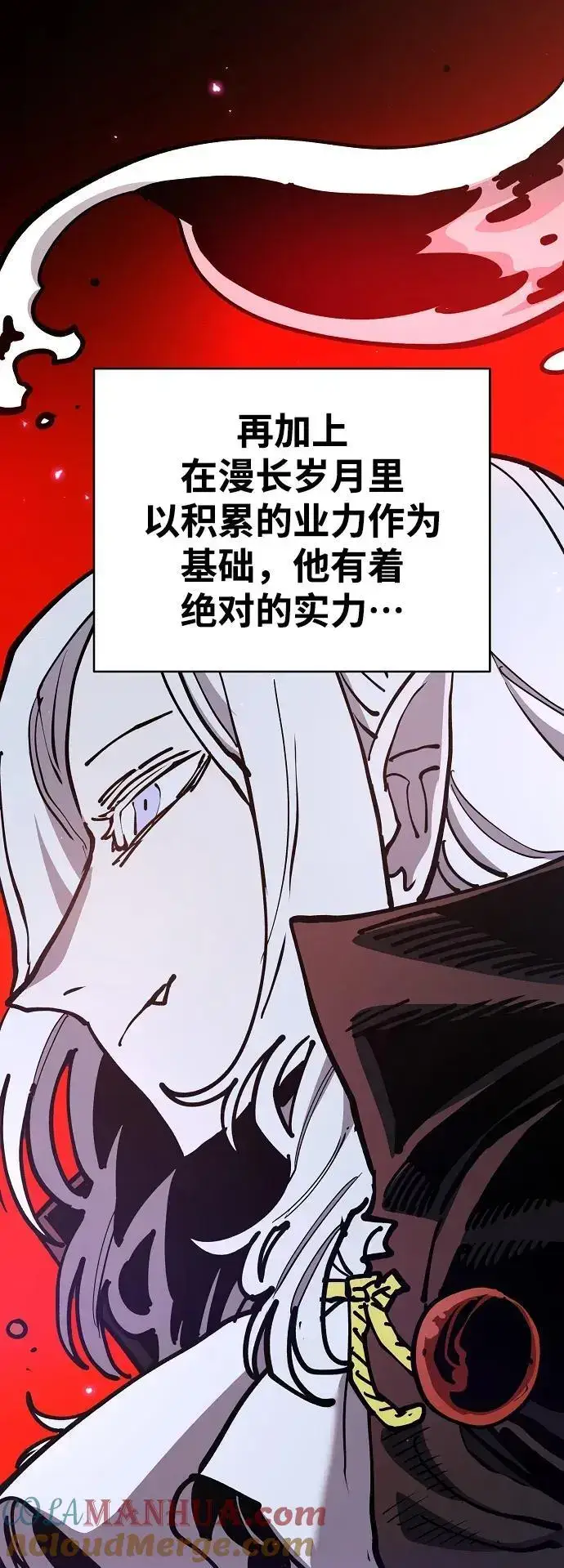 漫画《被迫成为玩家》第185话第25张图