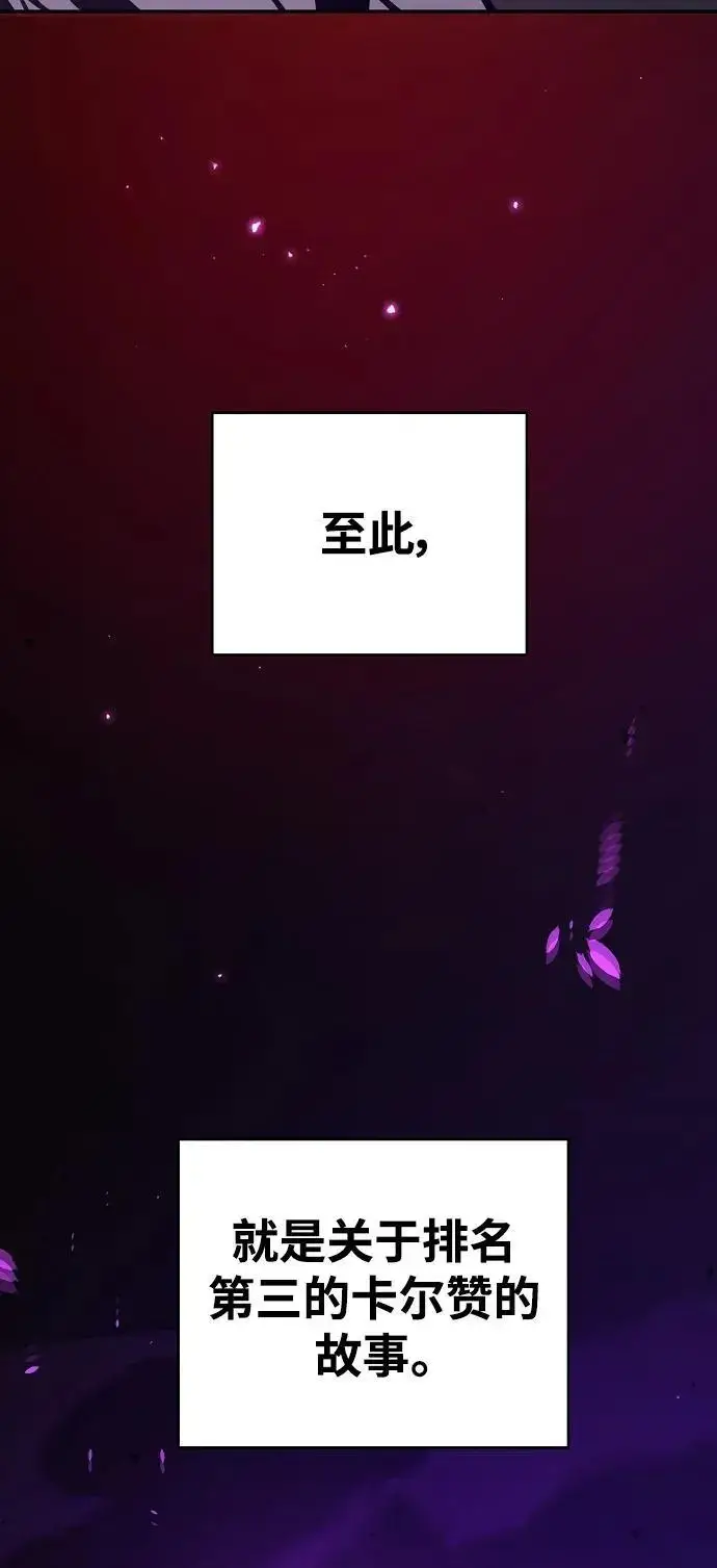 漫画《被迫成为玩家》第185话第26张图
