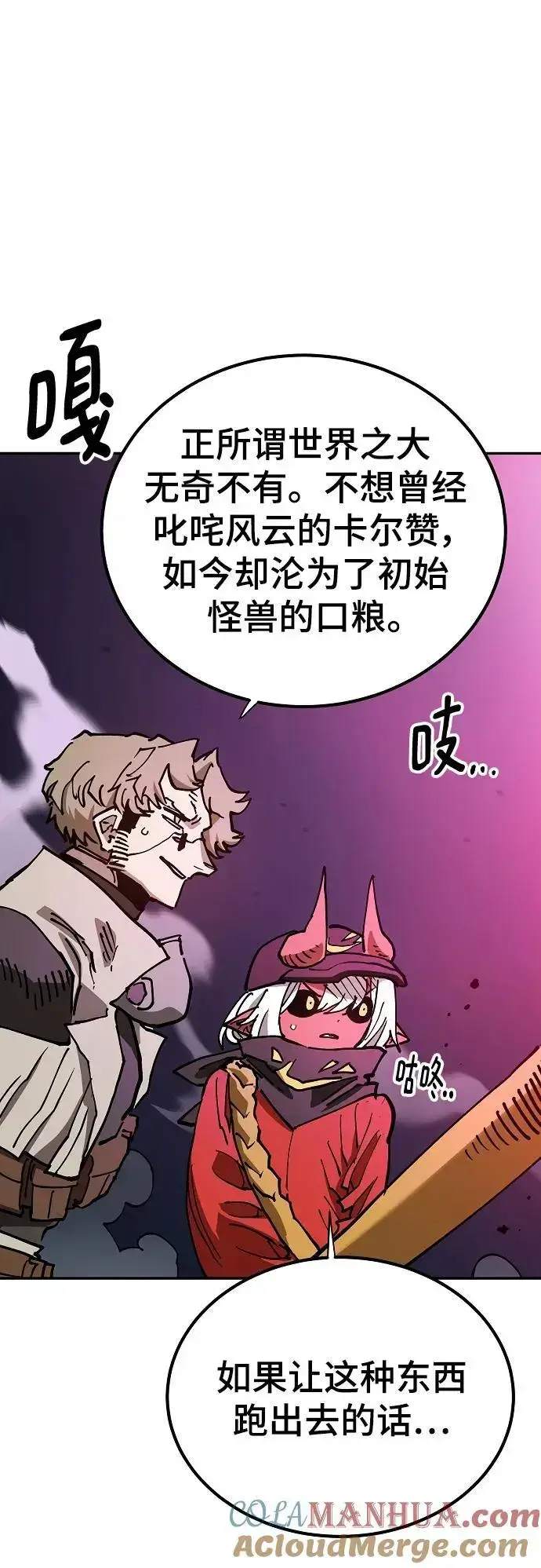 漫画《被迫成为玩家》第185话第28张图