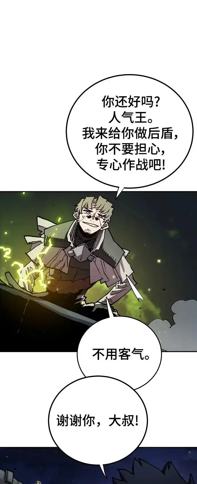 漫画《被迫成为玩家》第185话第42张图