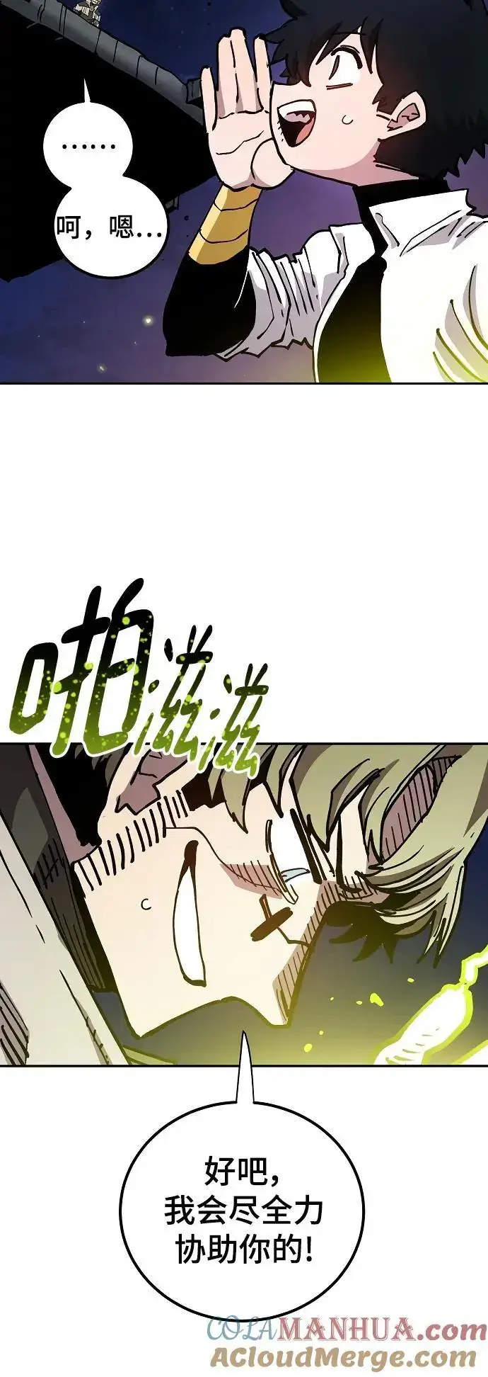 漫画《被迫成为玩家》第185话第43张图