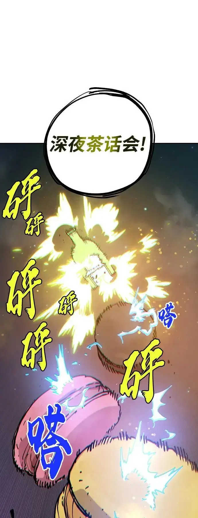 漫画《被迫成为玩家》第185话第44张图