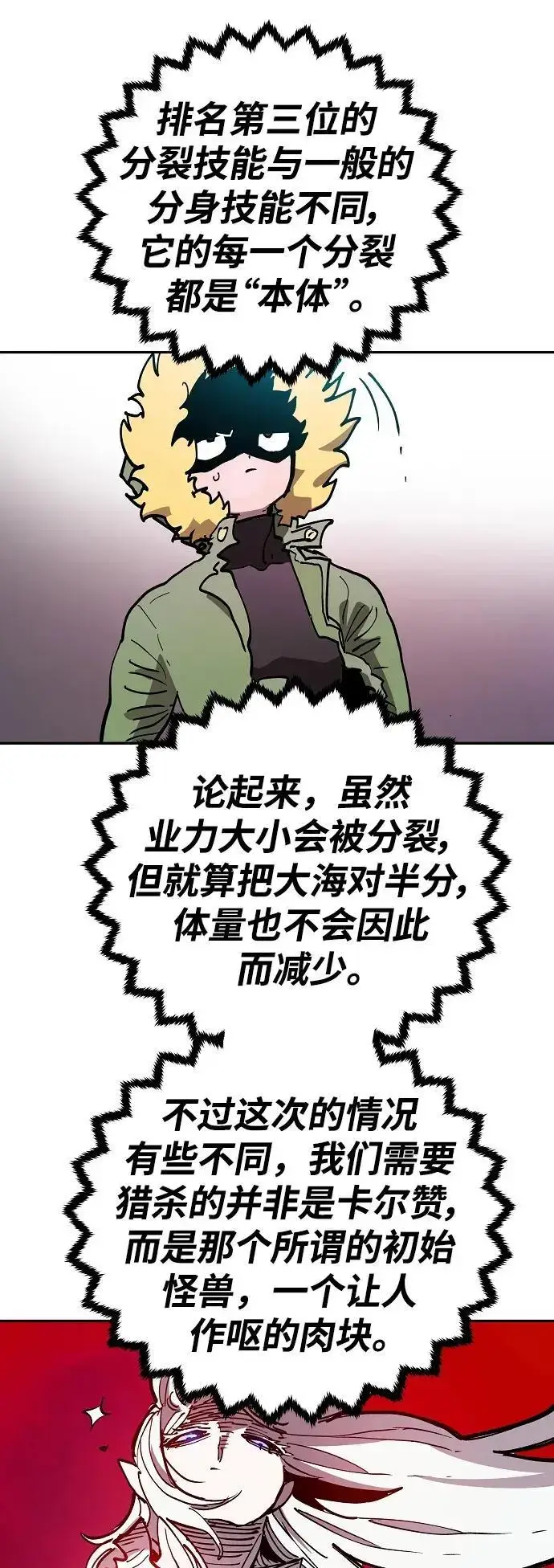 漫画《被迫成为玩家》第185话第51张图