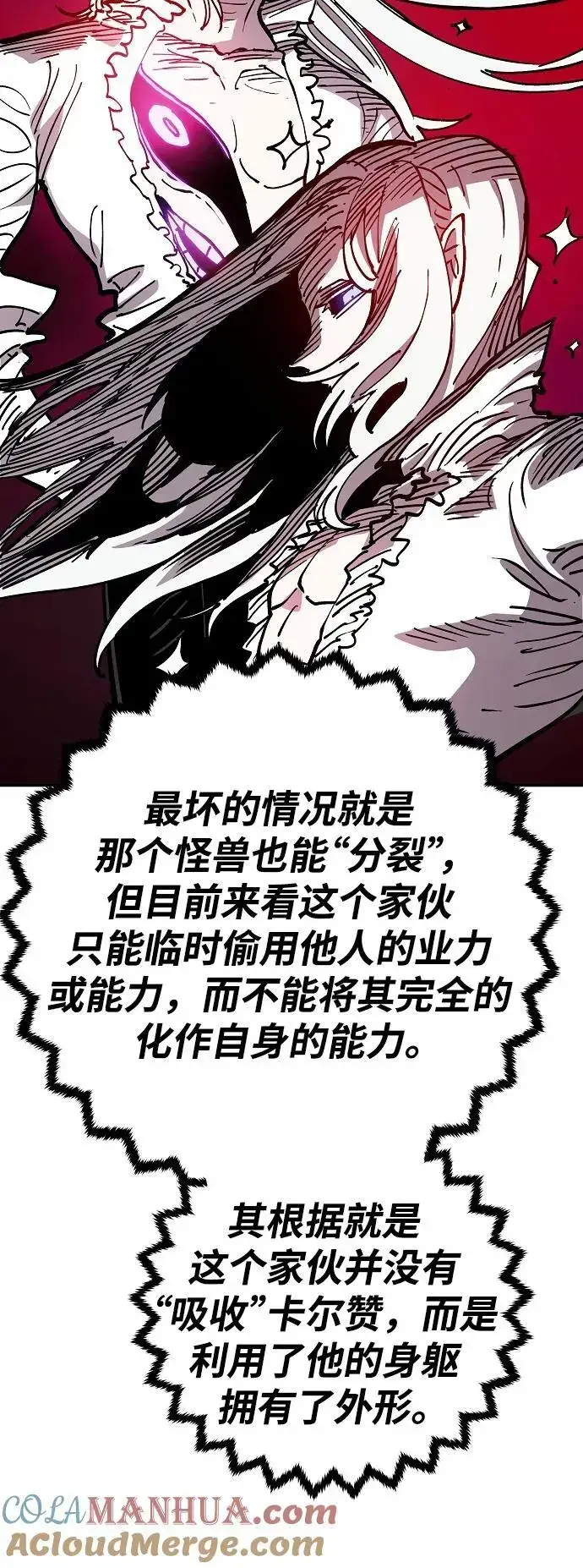 漫画《被迫成为玩家》第185话第52张图