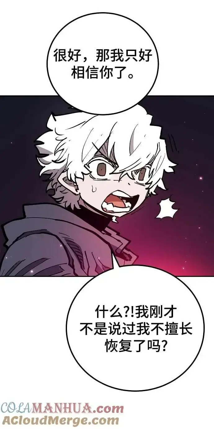漫画《被迫成为玩家》第185话第55张图