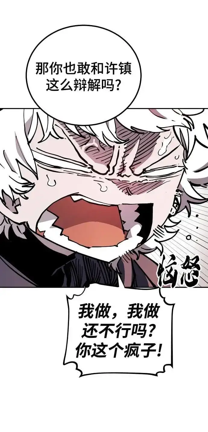 漫画《被迫成为玩家》第185话第56张图