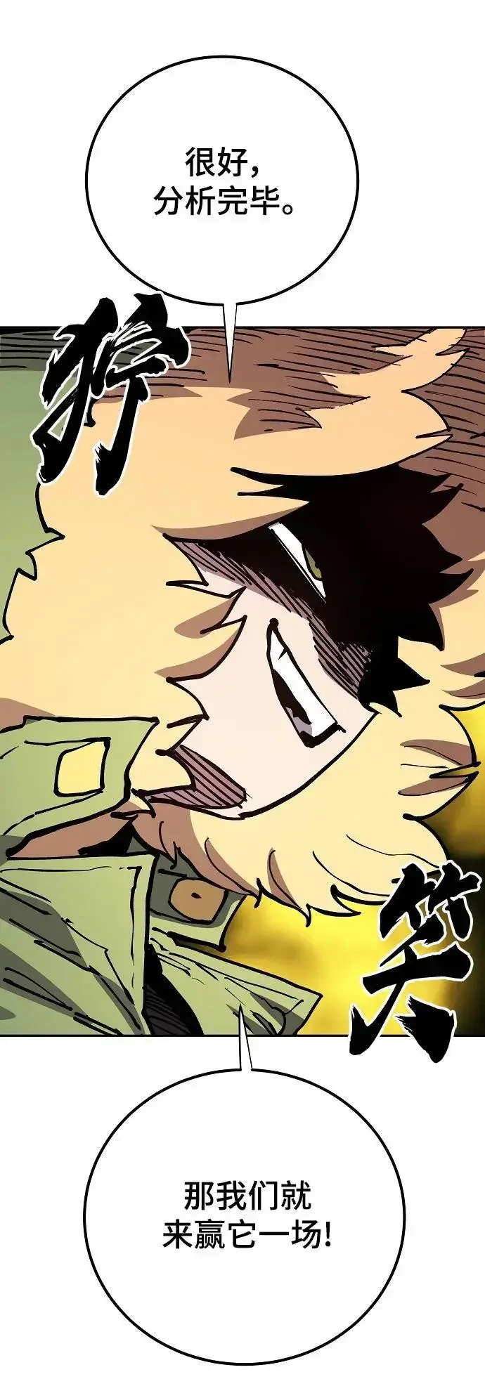 漫画《被迫成为玩家》第185话第57张图