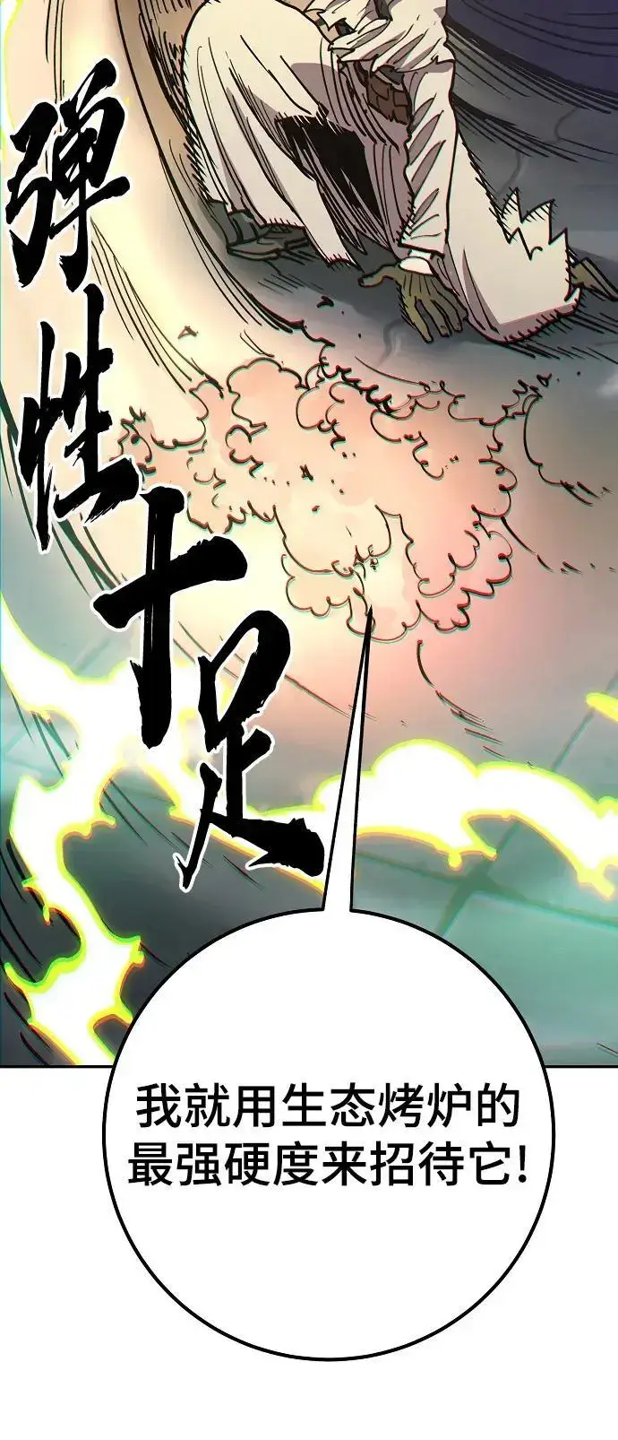漫画《被迫成为玩家》第185话第59张图