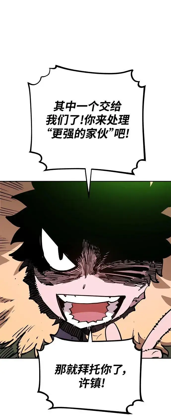 漫画《被迫成为玩家》第185话第63张图