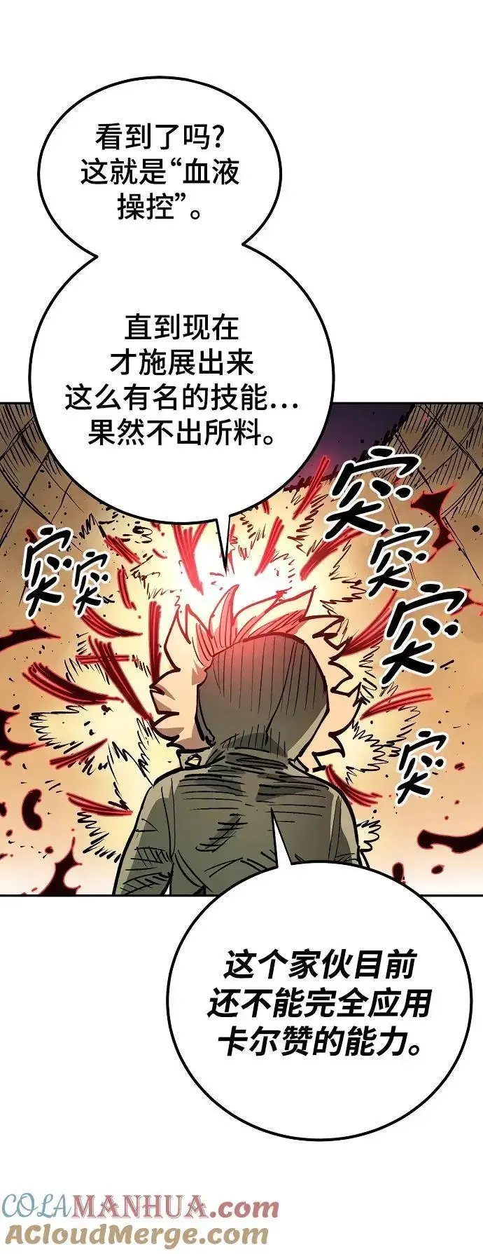 漫画《被迫成为玩家》第185话第70张图