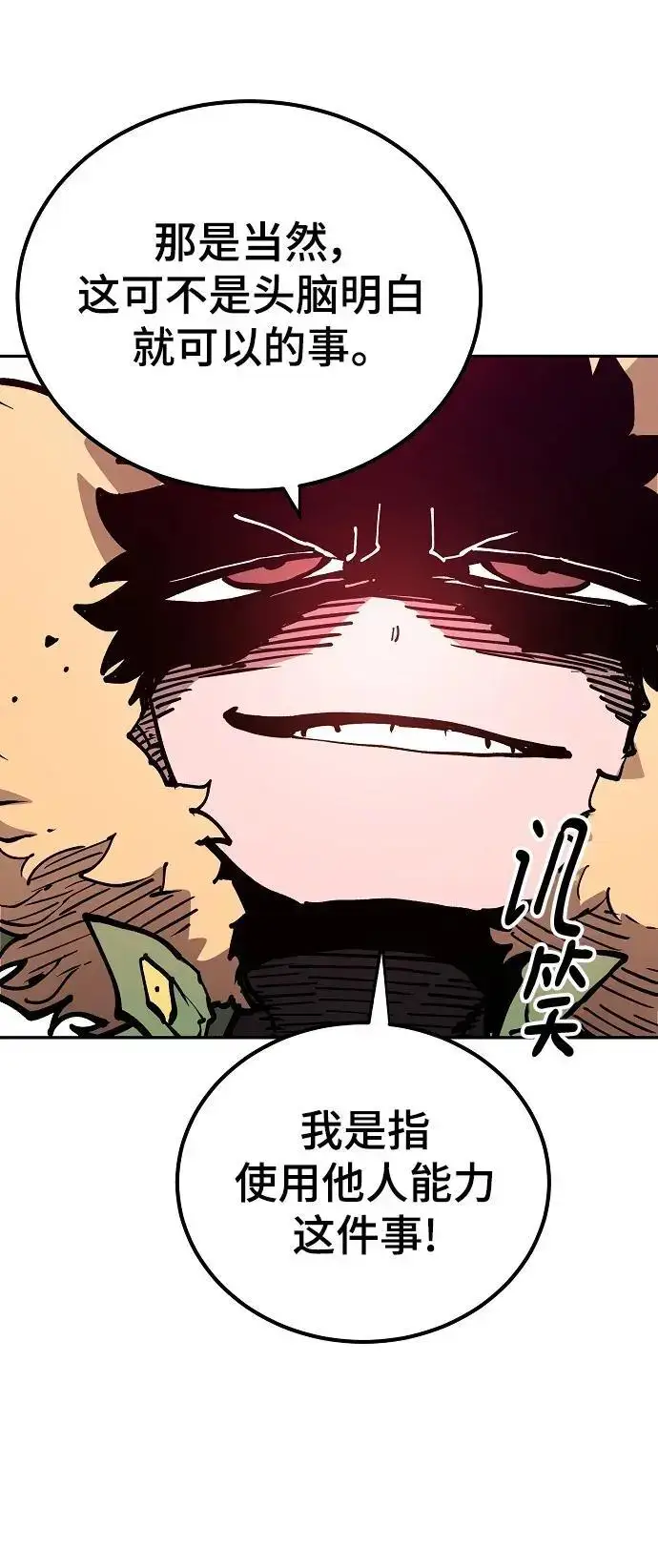 漫画《被迫成为玩家》第185话第71张图