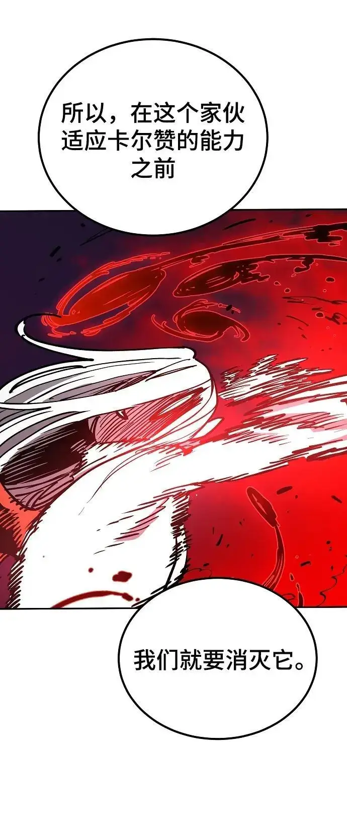 漫画《被迫成为玩家》第185话第72张图