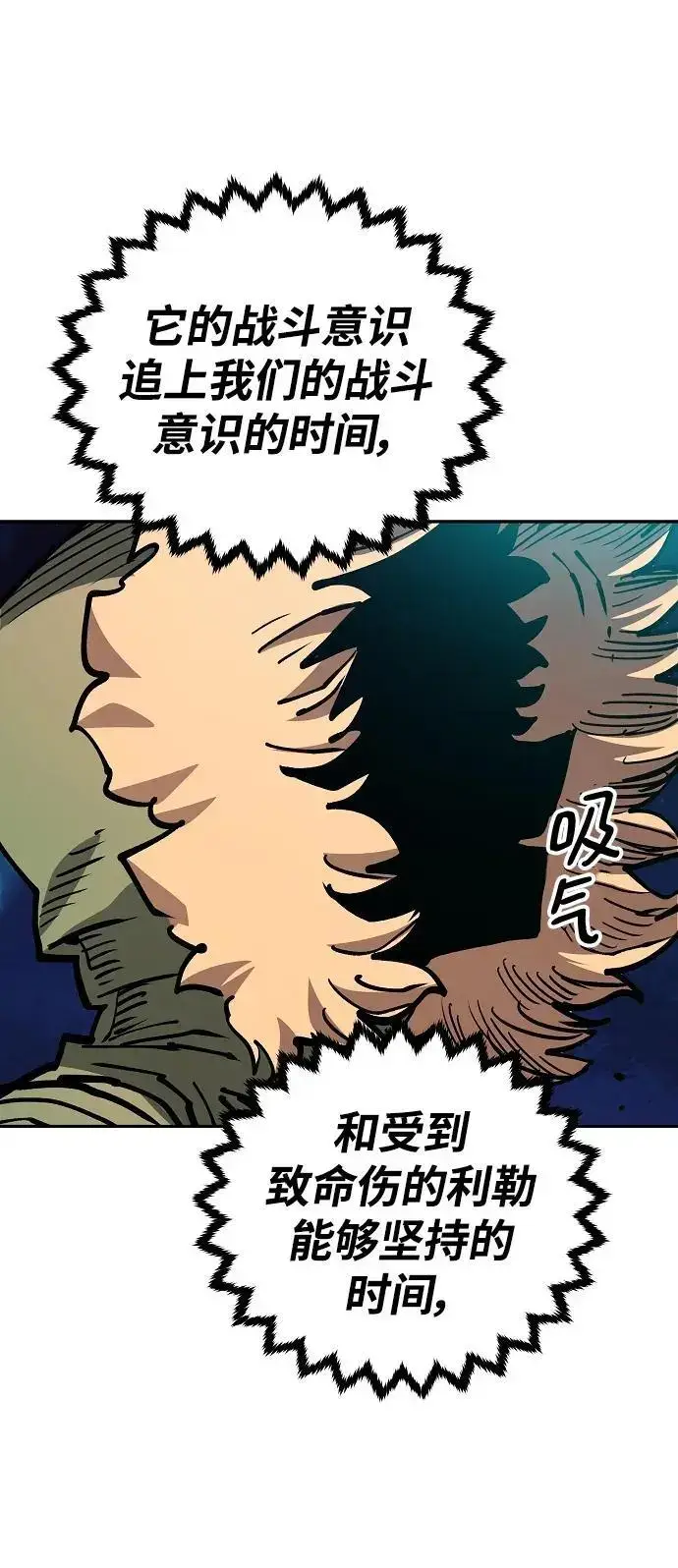 漫画《被迫成为玩家》第185话第80张图