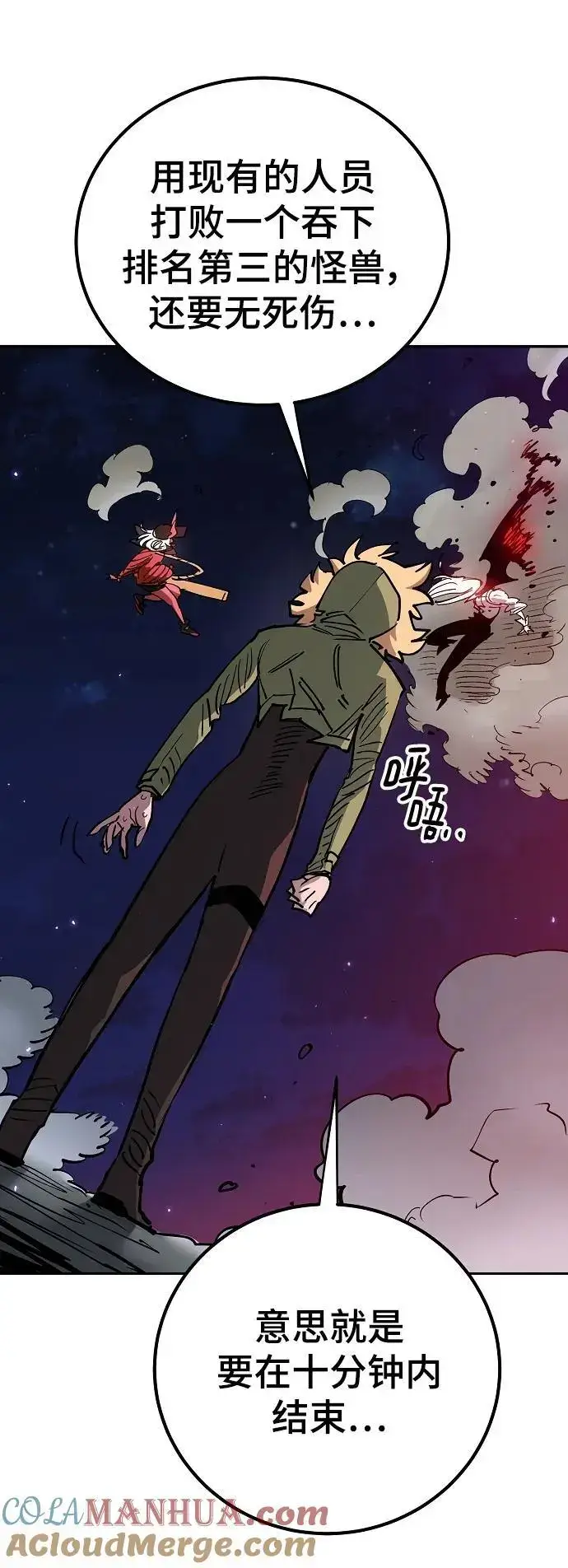 漫画《被迫成为玩家》第185话第82张图