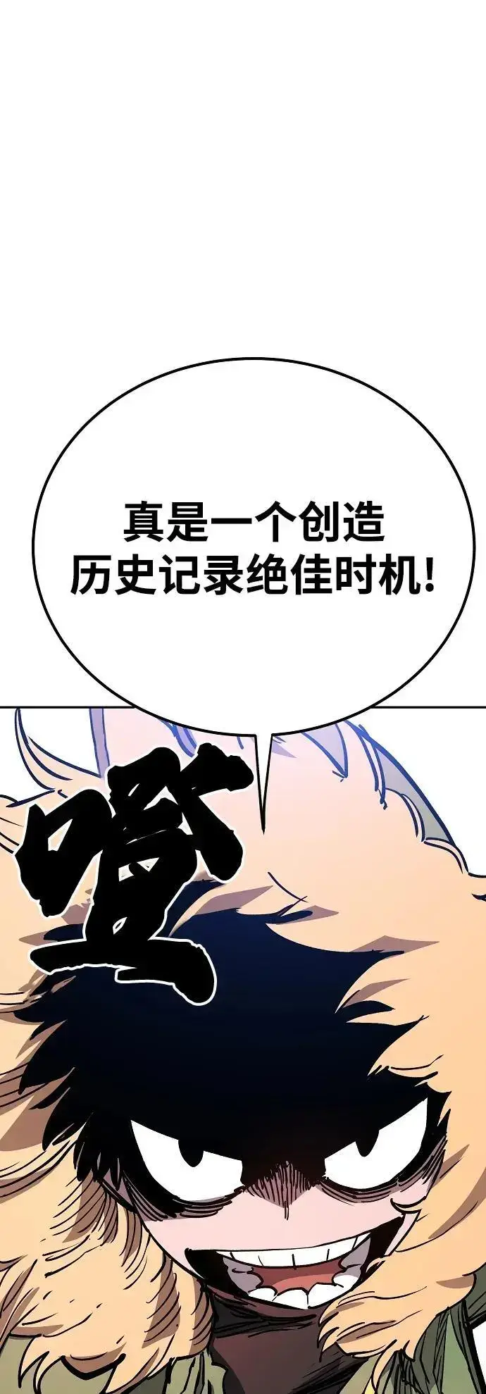 漫画《被迫成为玩家》第185话第83张图
