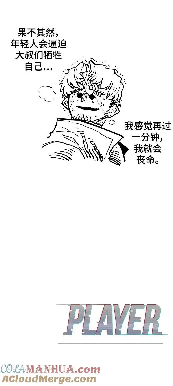 漫画《被迫成为玩家》第185话第85张图