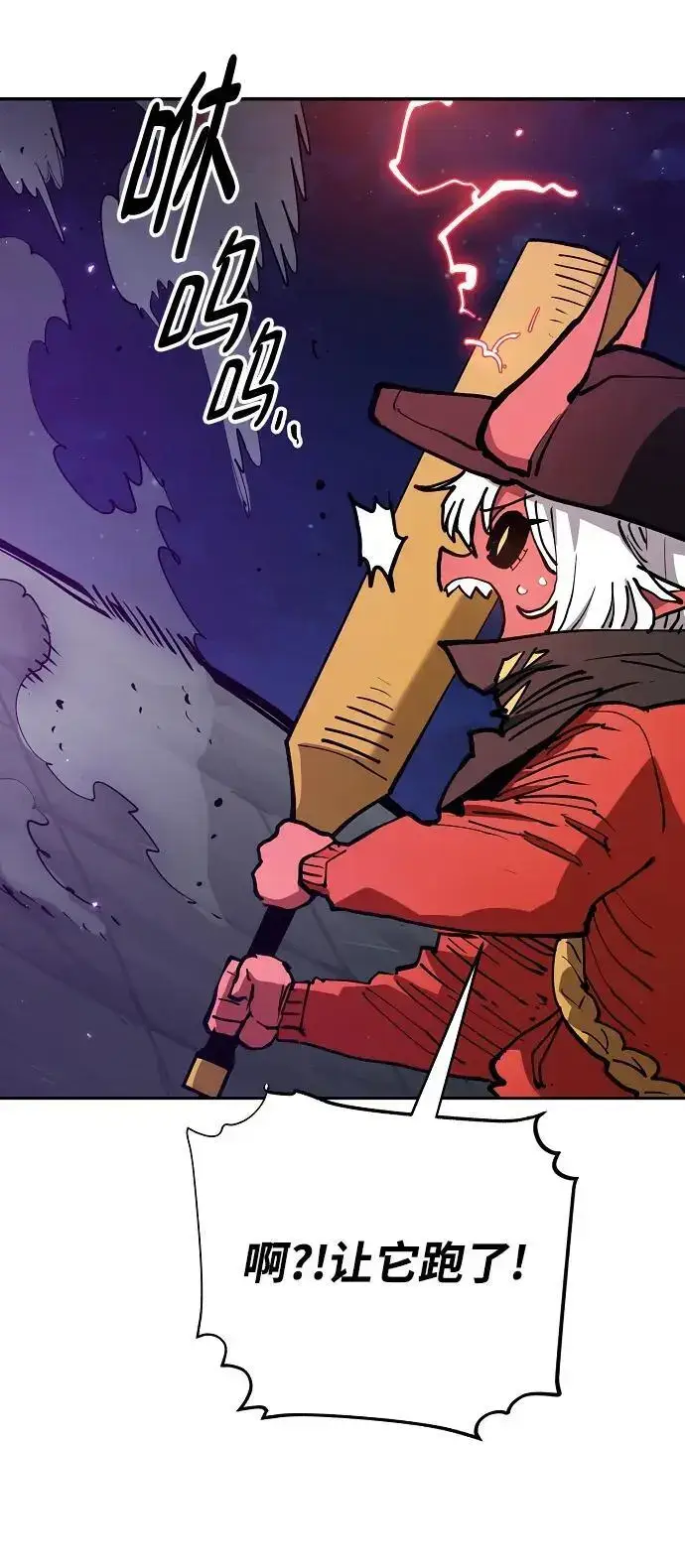 漫画《被迫成为玩家》第185话第9张图