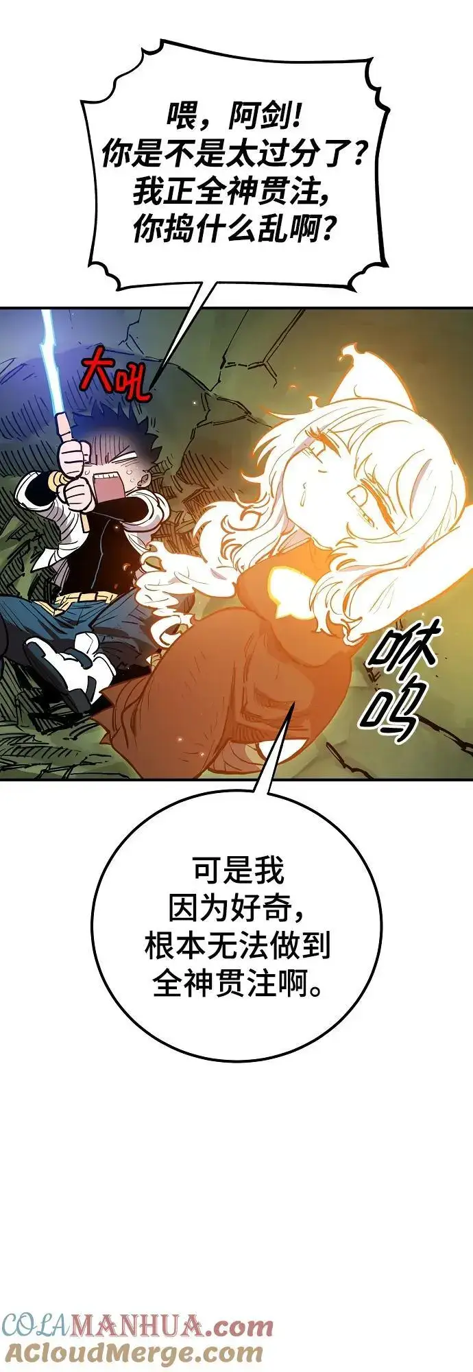 漫画《被迫成为玩家》第186话第13张图