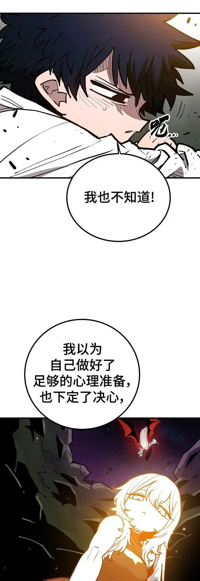 漫画《被迫成为玩家》第186话第14张图
