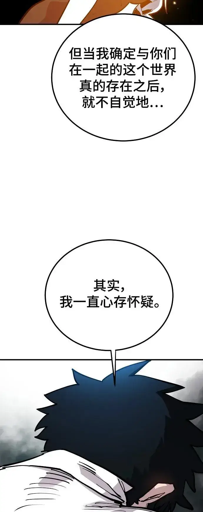 漫画《被迫成为玩家》第186话第15张图