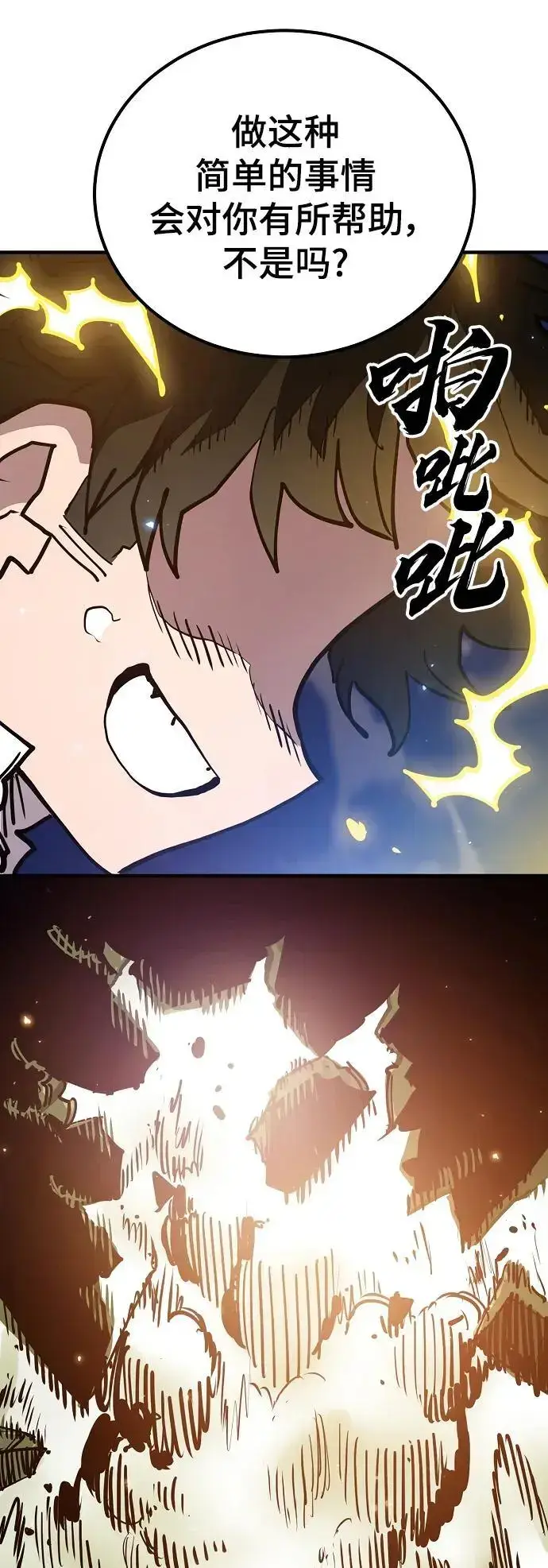 漫画《被迫成为玩家》第186话第21张图