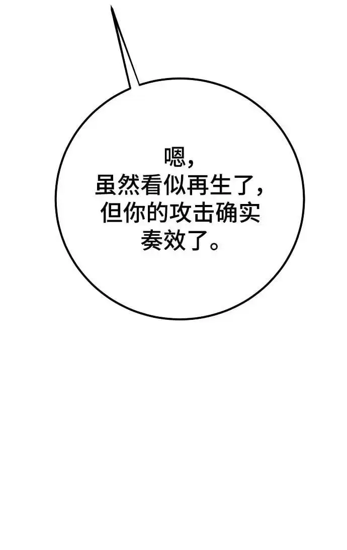漫画《被迫成为玩家》第186话第26张图