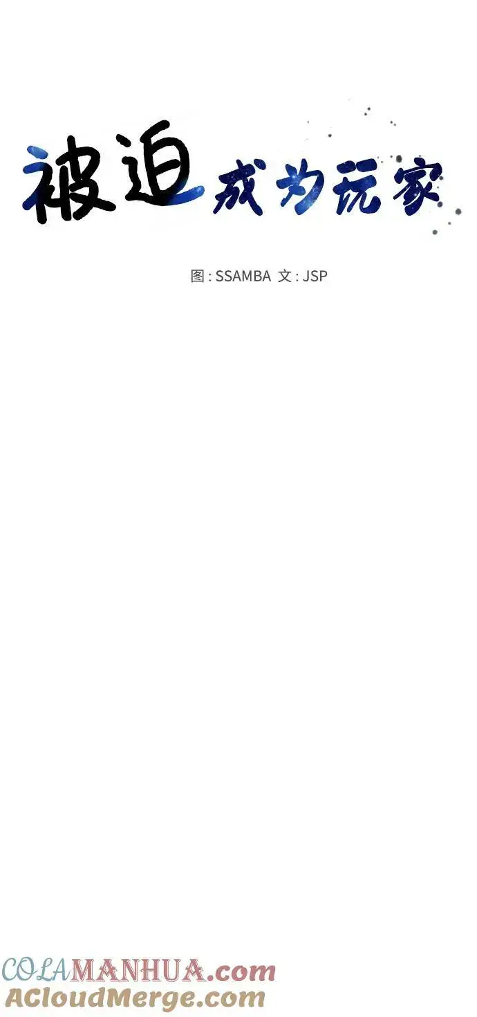 漫画《被迫成为玩家》第186话第31张图