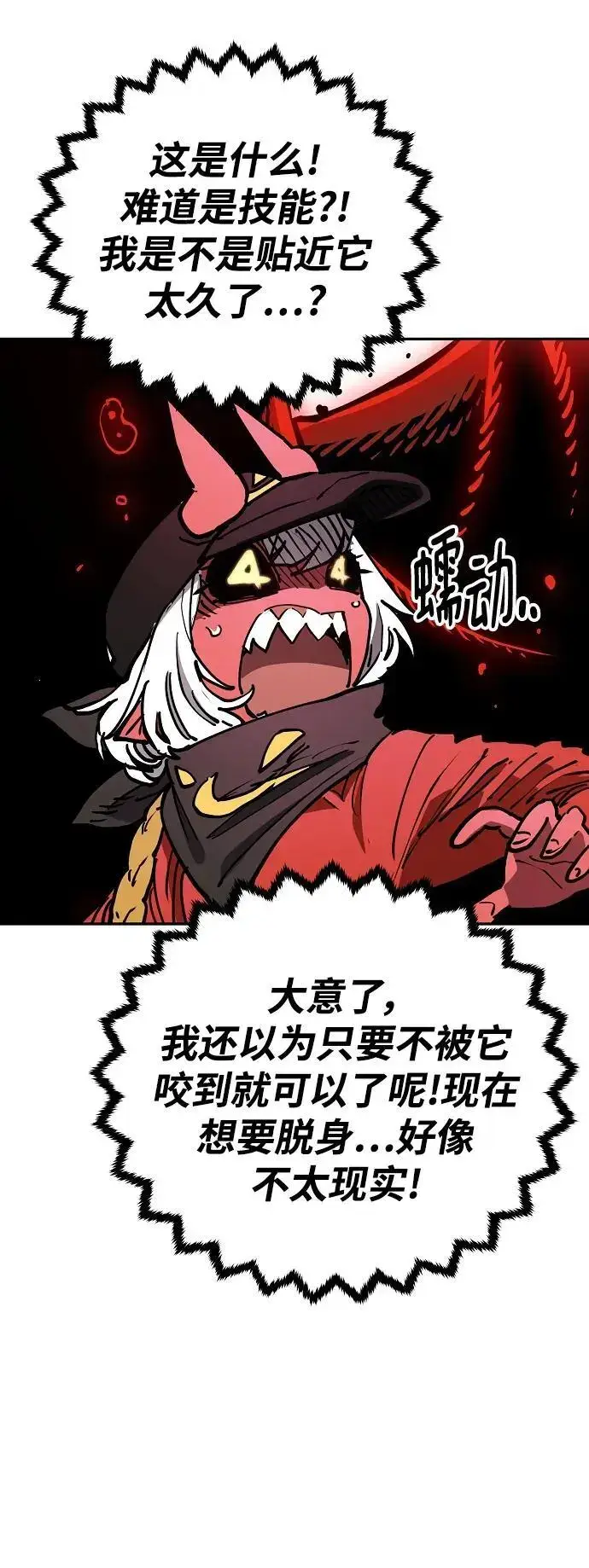 漫画《被迫成为玩家》第186话第41张图