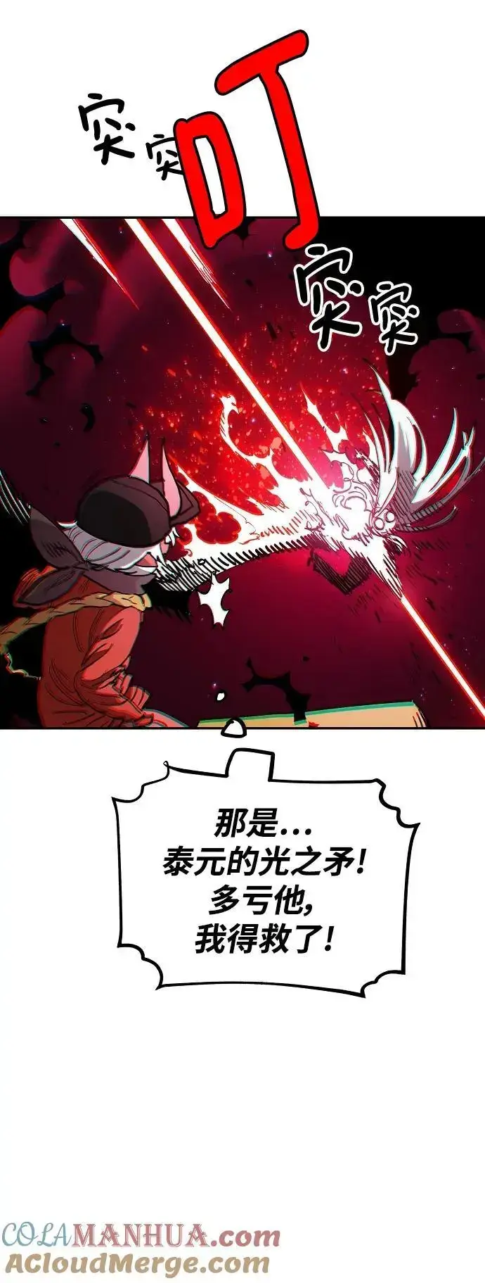 漫画《被迫成为玩家》第186话第43张图
