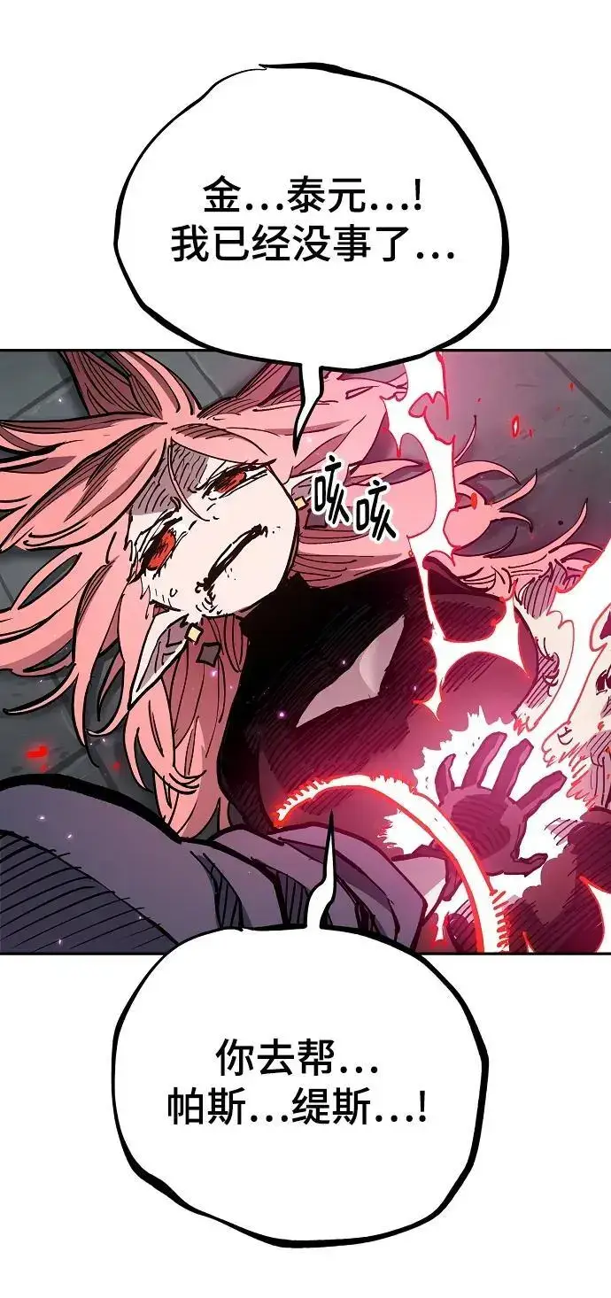 漫画《被迫成为玩家》第186话第44张图