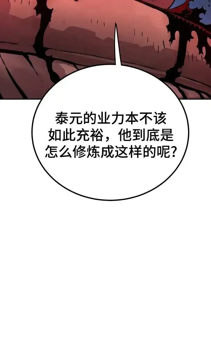 漫画《被迫成为玩家》第186话第48张图