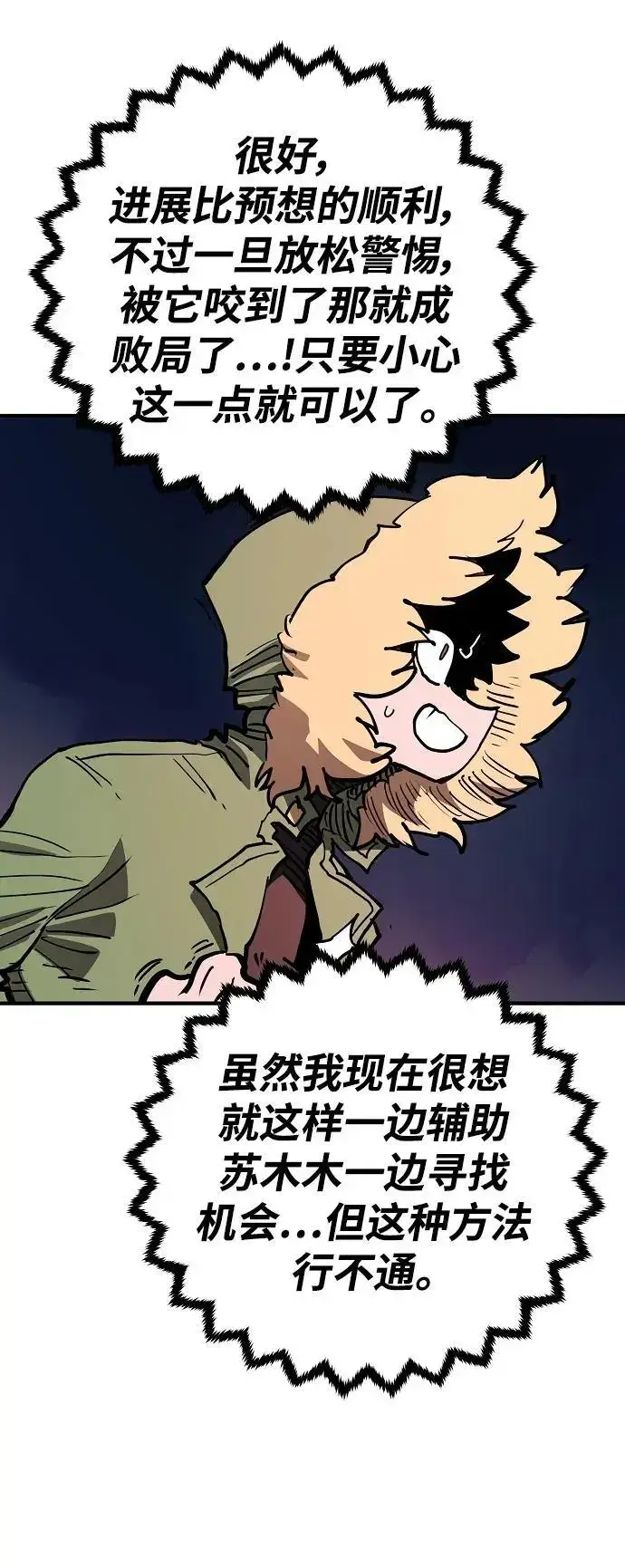 漫画《被迫成为玩家》第186话第51张图