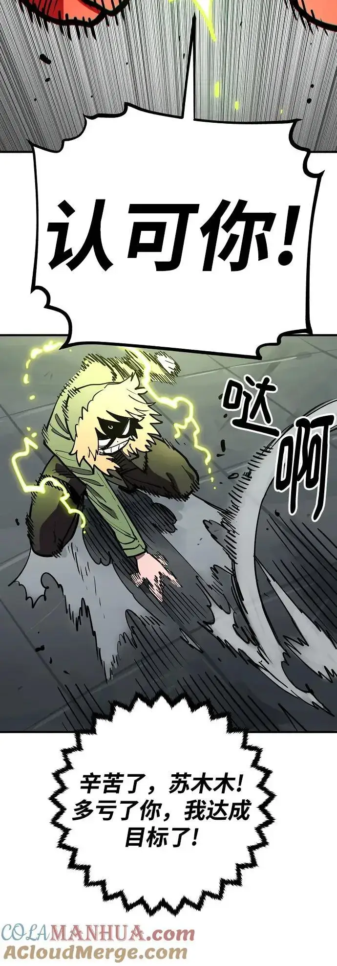 漫画《被迫成为玩家》第186话第67张图