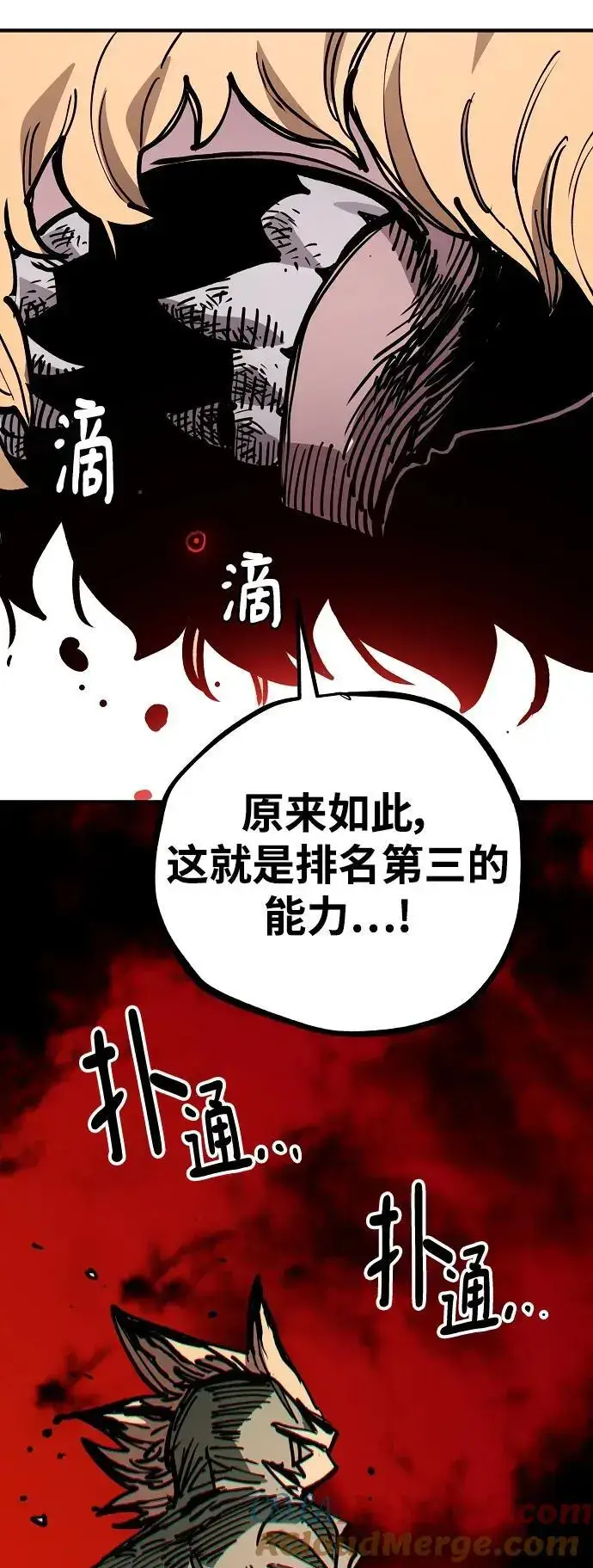漫画《被迫成为玩家》第186话第79张图