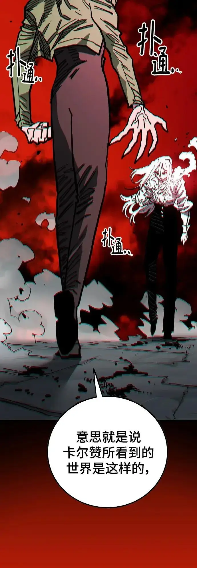 漫画《被迫成为玩家》第186话第80张图