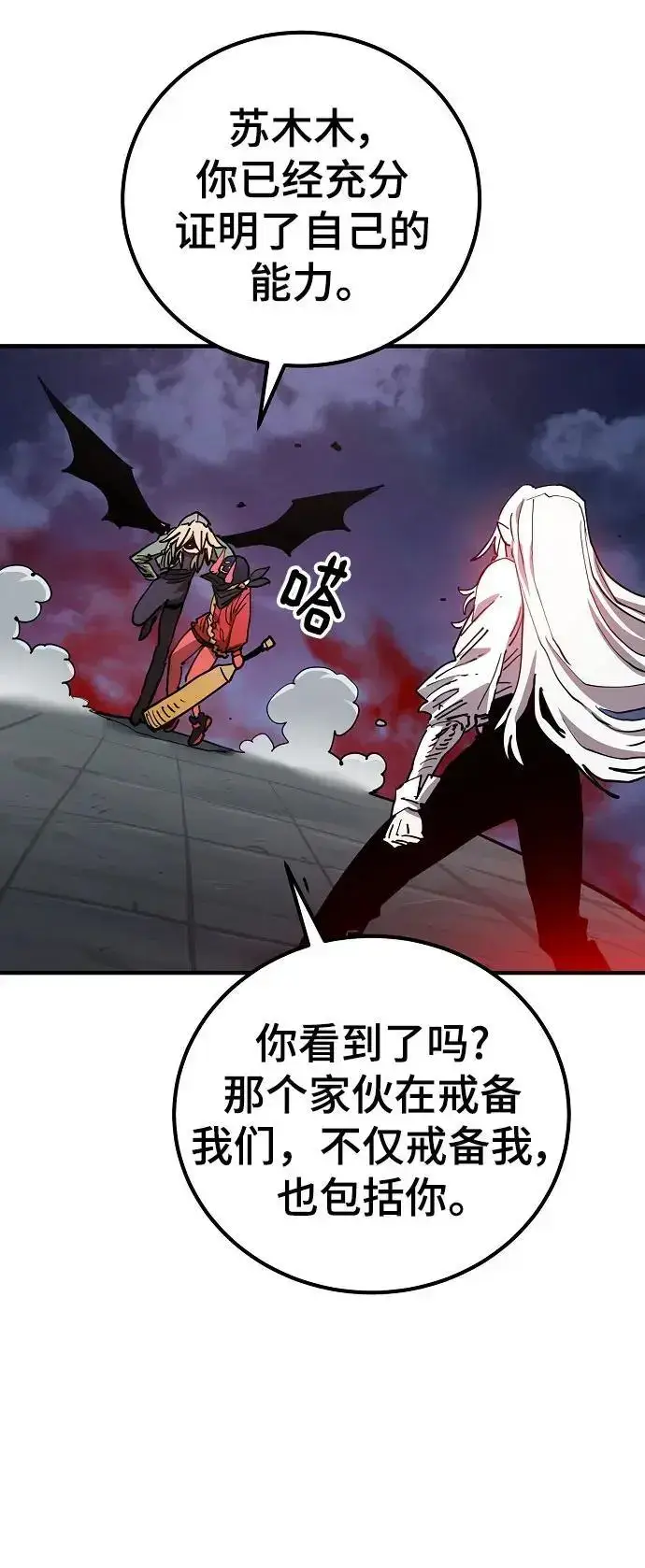 漫画《被迫成为玩家》第187话第18张图