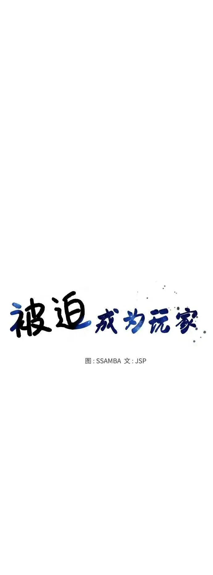 漫画《被迫成为玩家》第187话第20张图