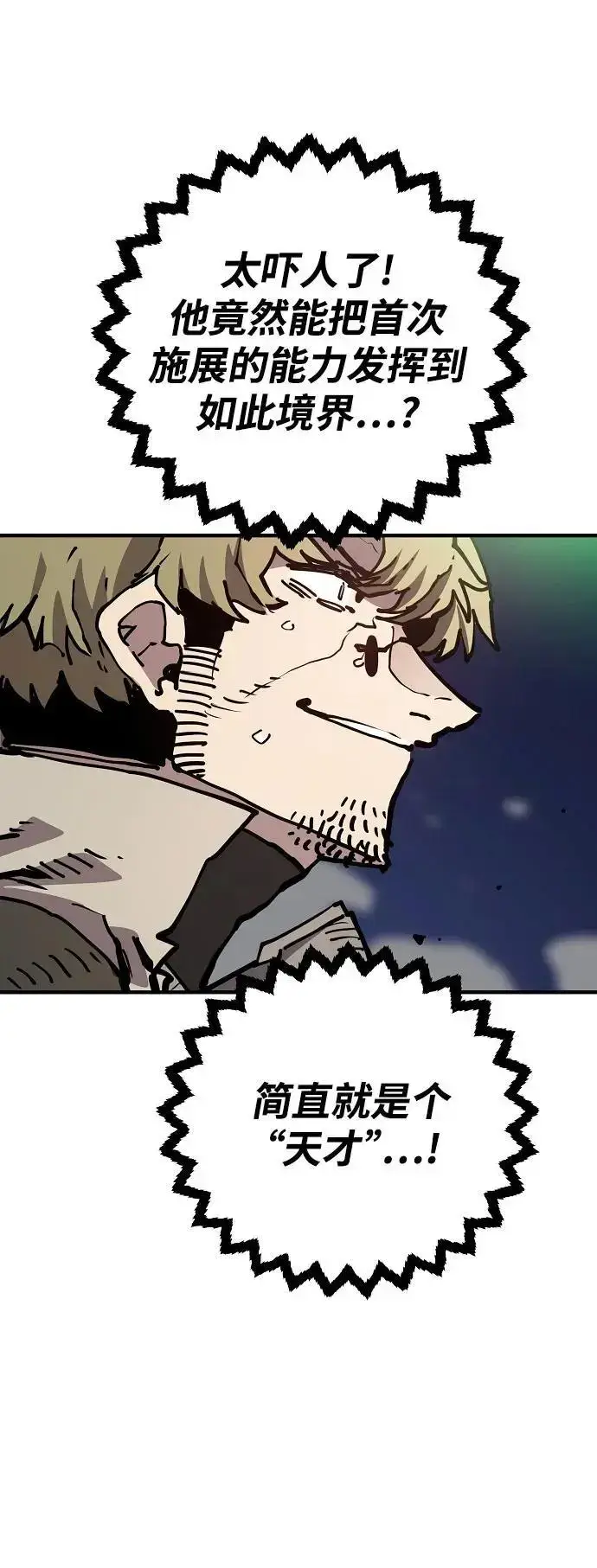 漫画《被迫成为玩家》第187话第26张图