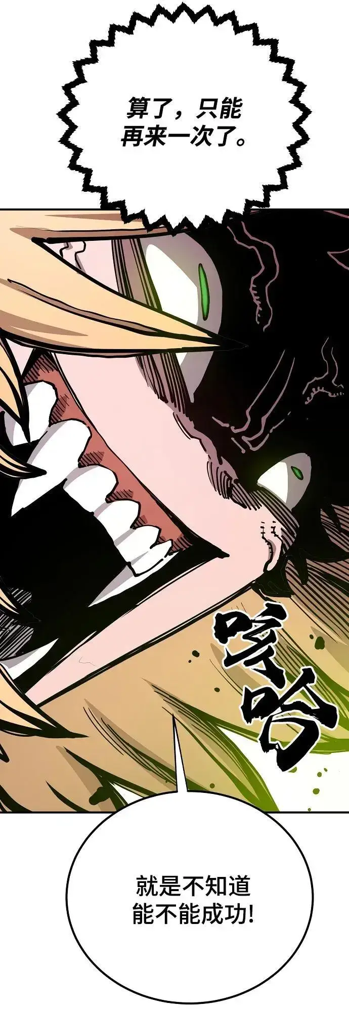 漫画《被迫成为玩家》第187话第29张图