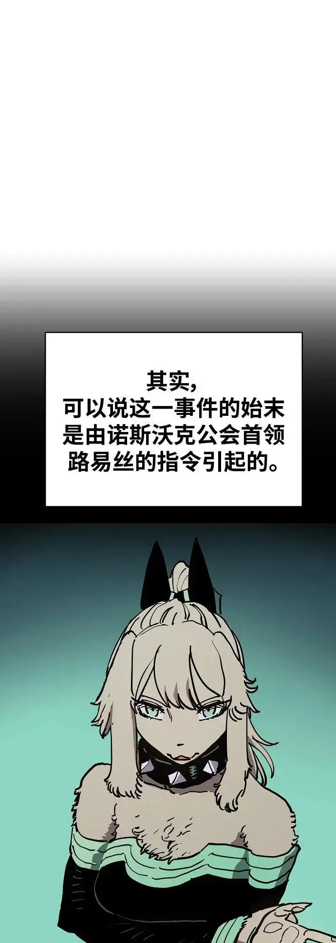 漫画《被迫成为玩家》第187话第3张图