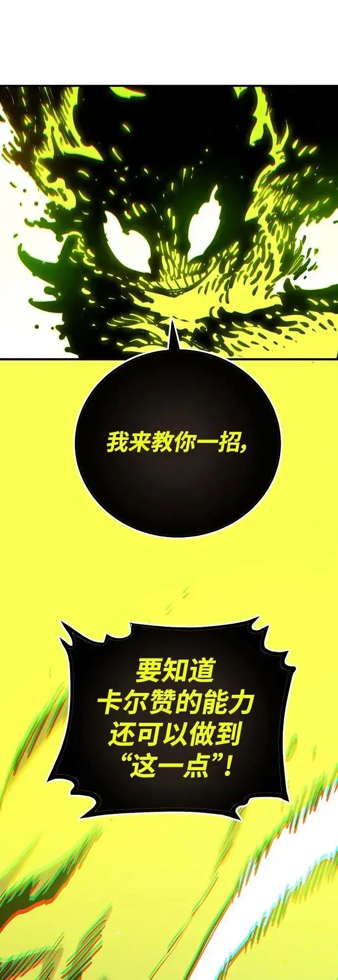 漫画《被迫成为玩家》第187话第38张图
