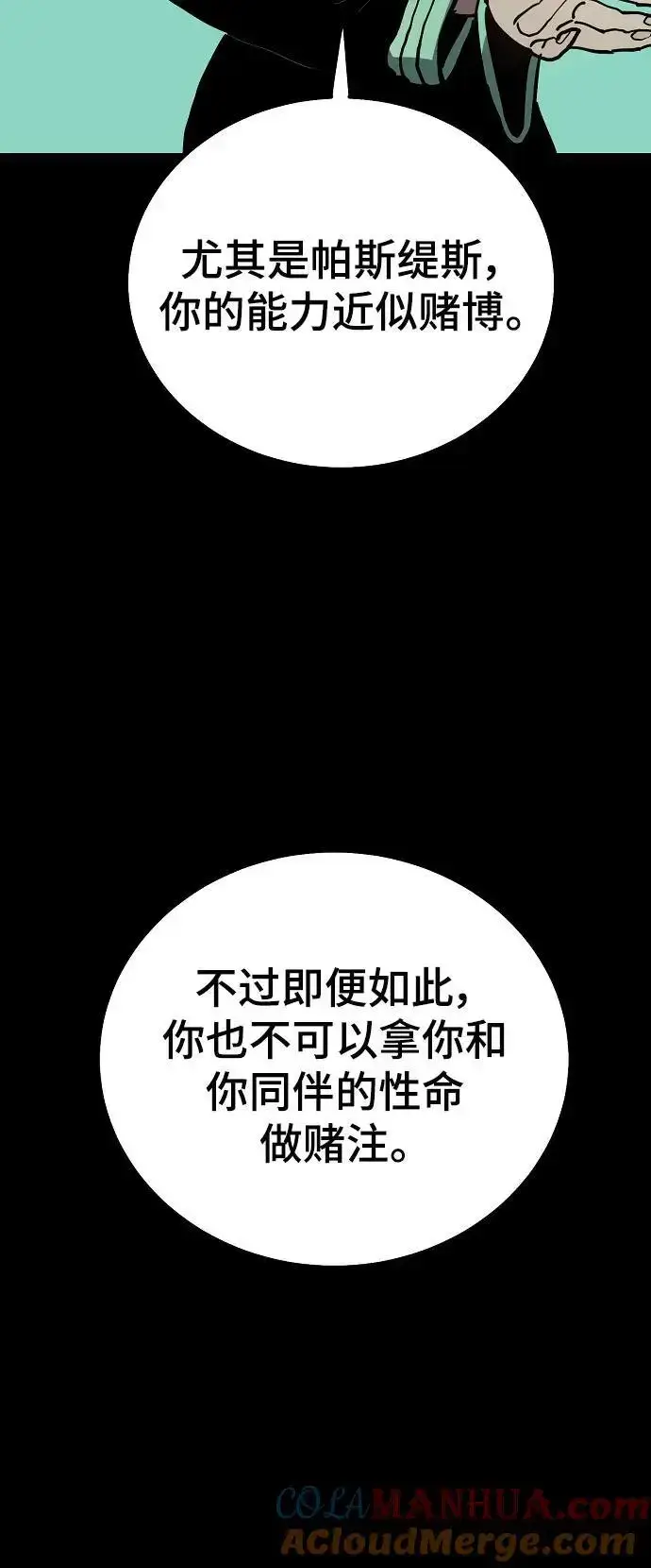 漫画《被迫成为玩家》第187话第4张图