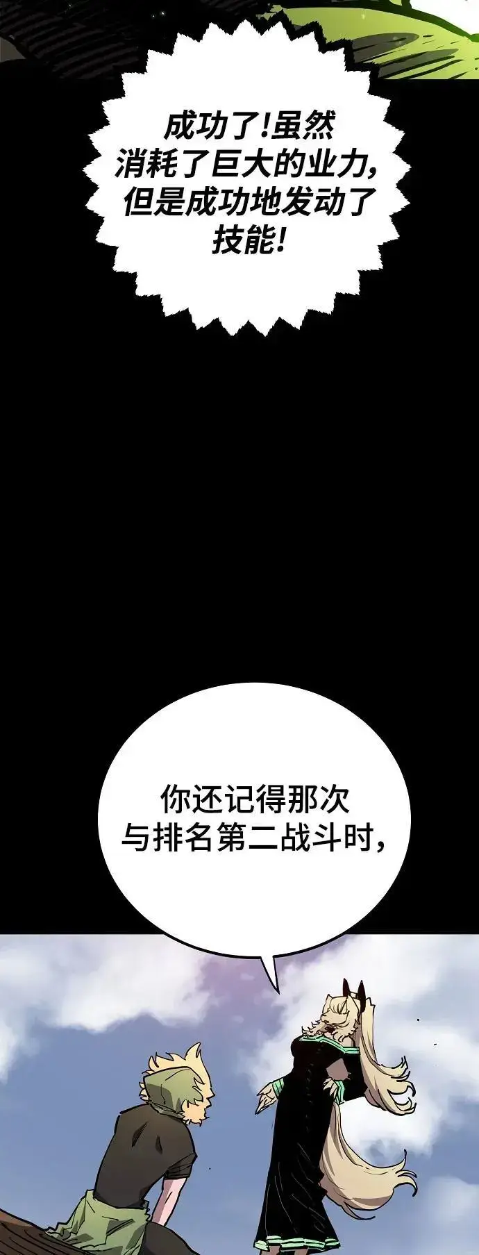 漫画《被迫成为玩家》第187话第42张图