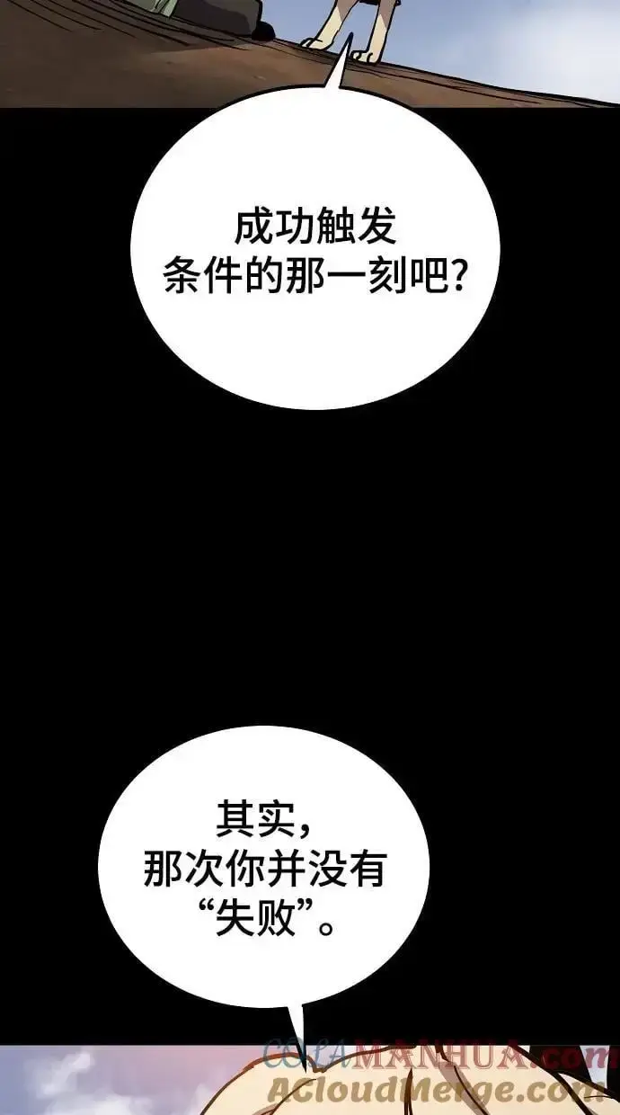 漫画《被迫成为玩家》第187话第43张图