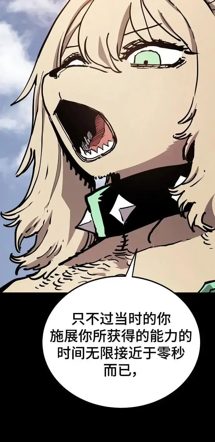 漫画《被迫成为玩家》第187话第44张图