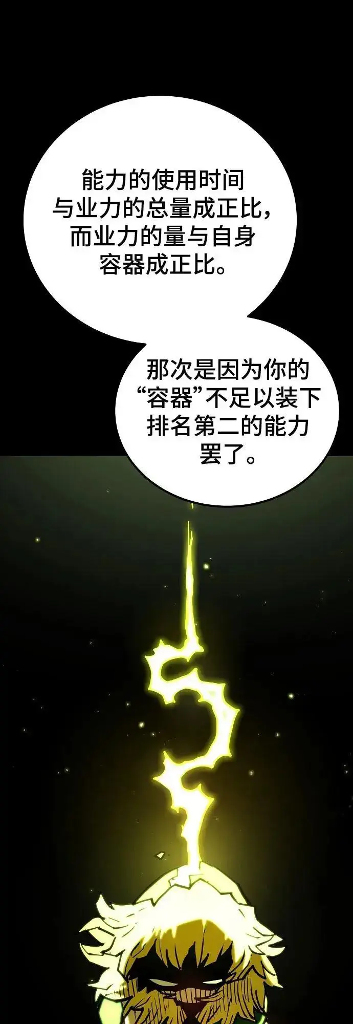 漫画《被迫成为玩家》第187话第45张图