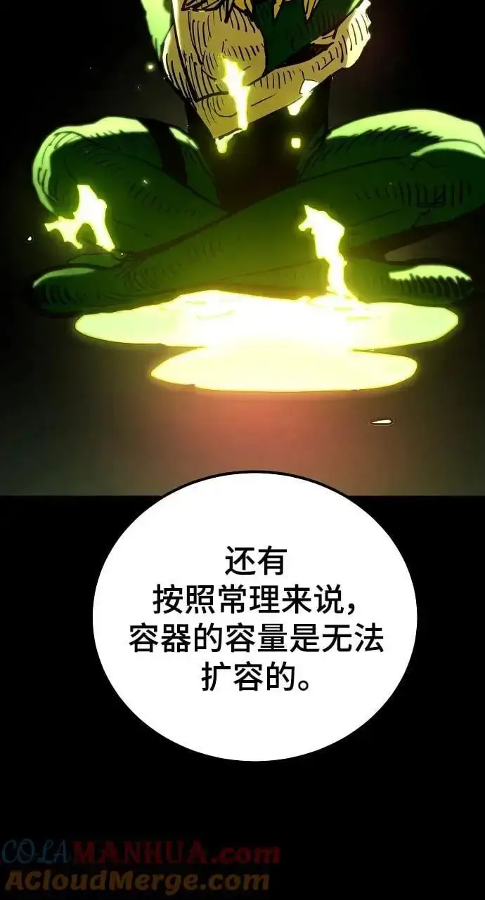 漫画《被迫成为玩家》第187话第46张图