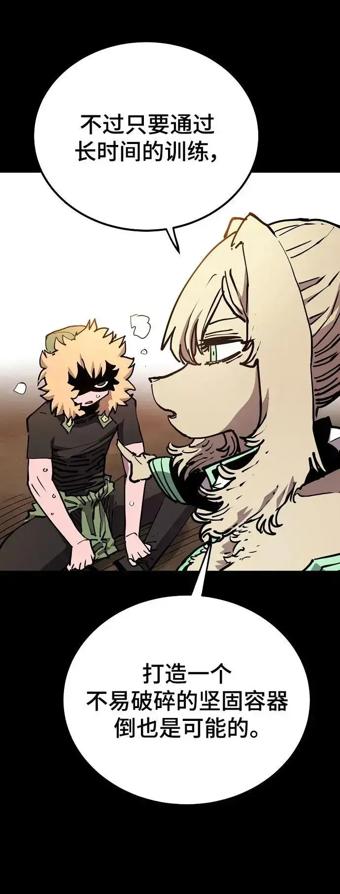 漫画《被迫成为玩家》第187话第47张图