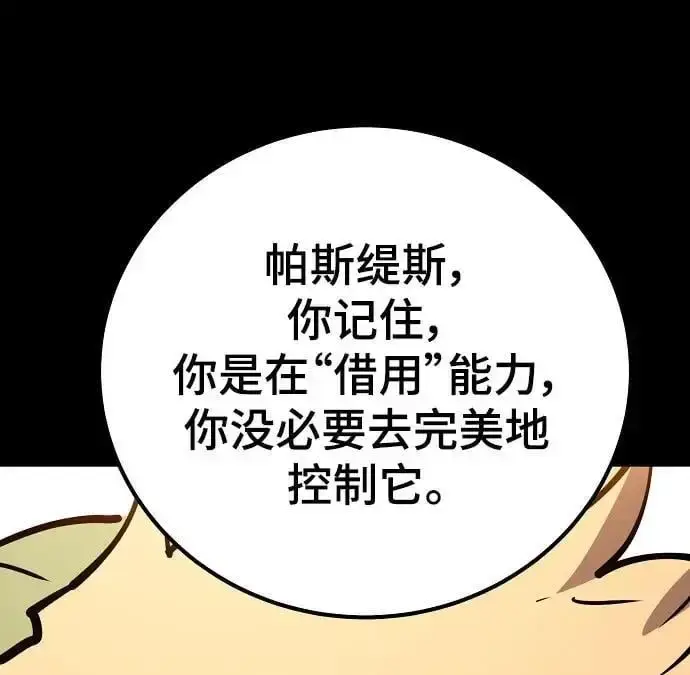 漫画《被迫成为玩家》第187话第48张图